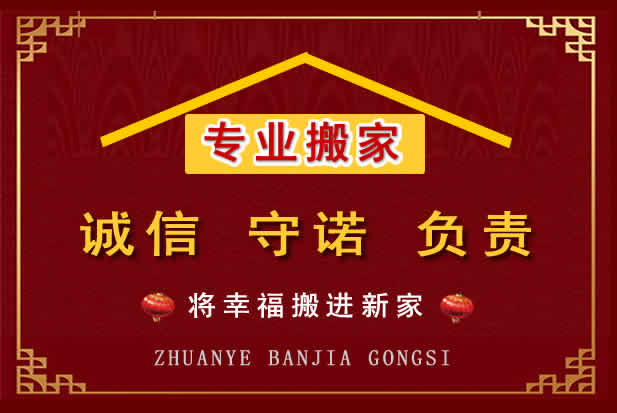 阜南搬家电话
