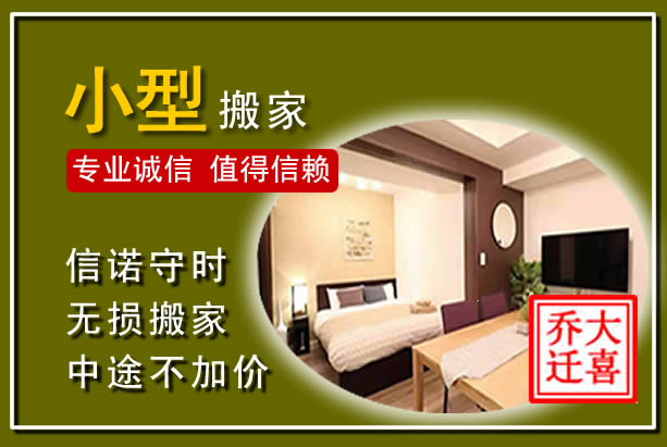 阜南小型搬家