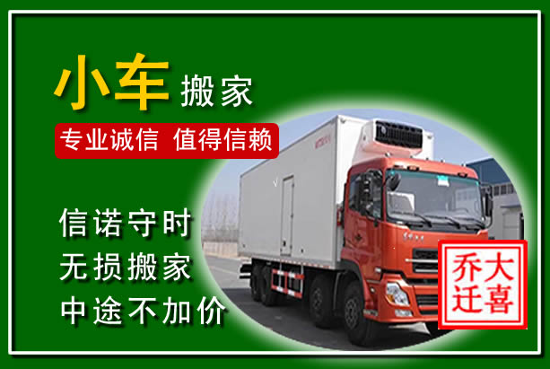 阜南物品搬运