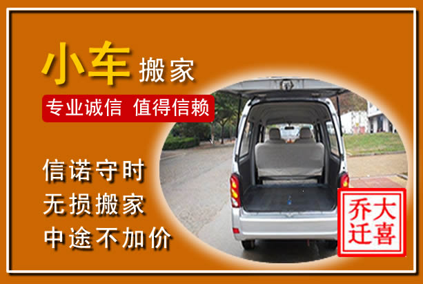 阜南个人搬家
