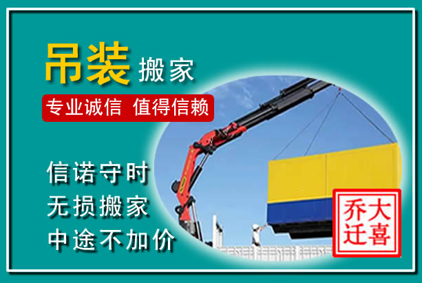 阜南吊装大件搬家