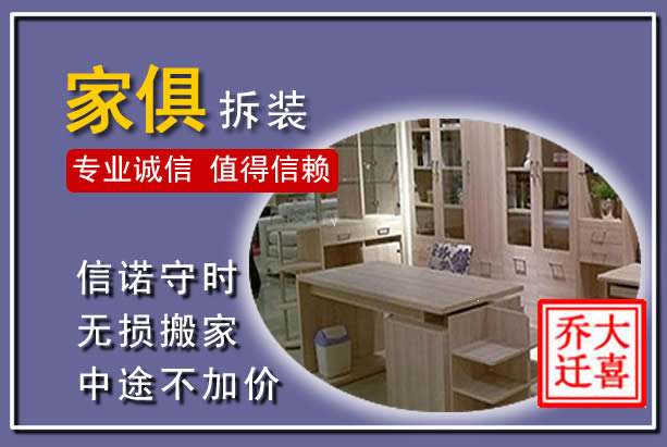 阜南家俱拆装搬运